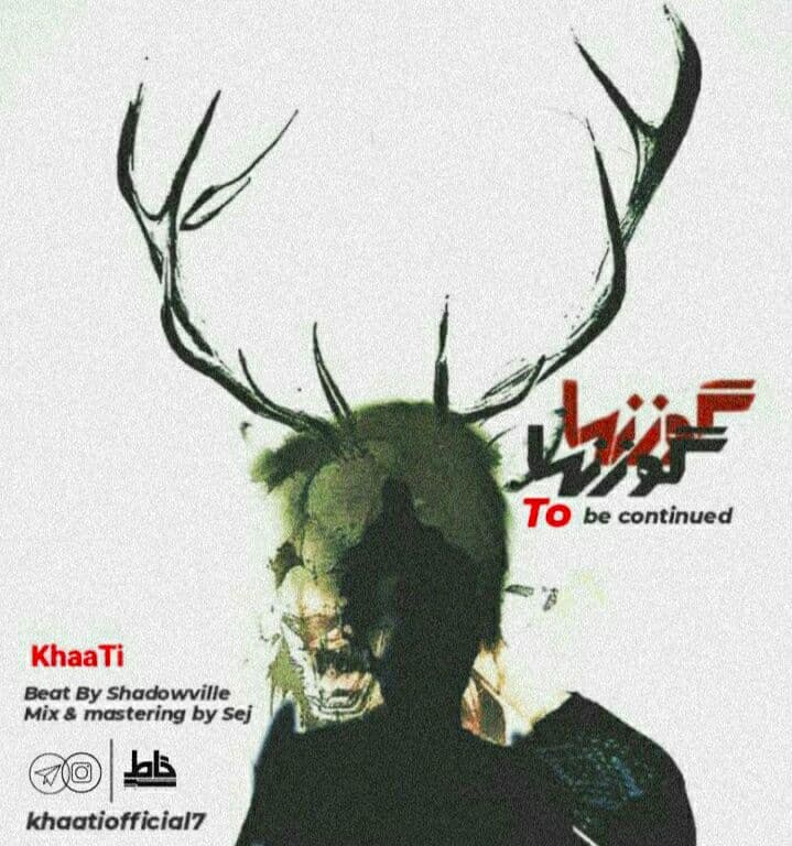 دانلود آهنگ خاطی گوزن ها (تهمینه) با کیفیت 320